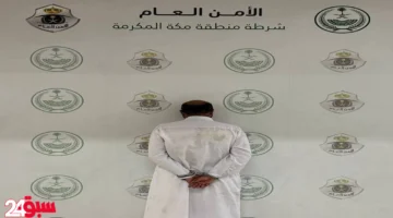 ضبط مقيم تحرش بالنساء في مكة.. الأمن يطيح به ويكشف التفاصيل الكاملة